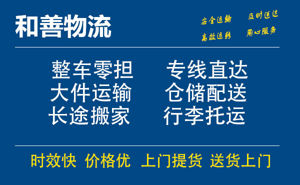 盛泽到丰台物流公司-盛泽到丰台物流专线