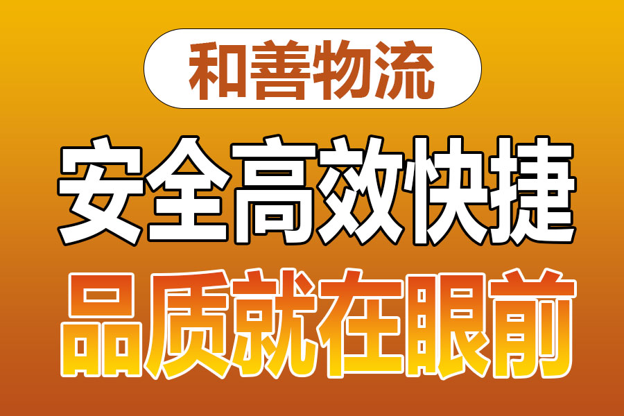 溧阳到丰台物流专线